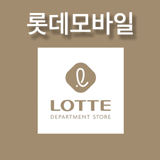 롯데모바일